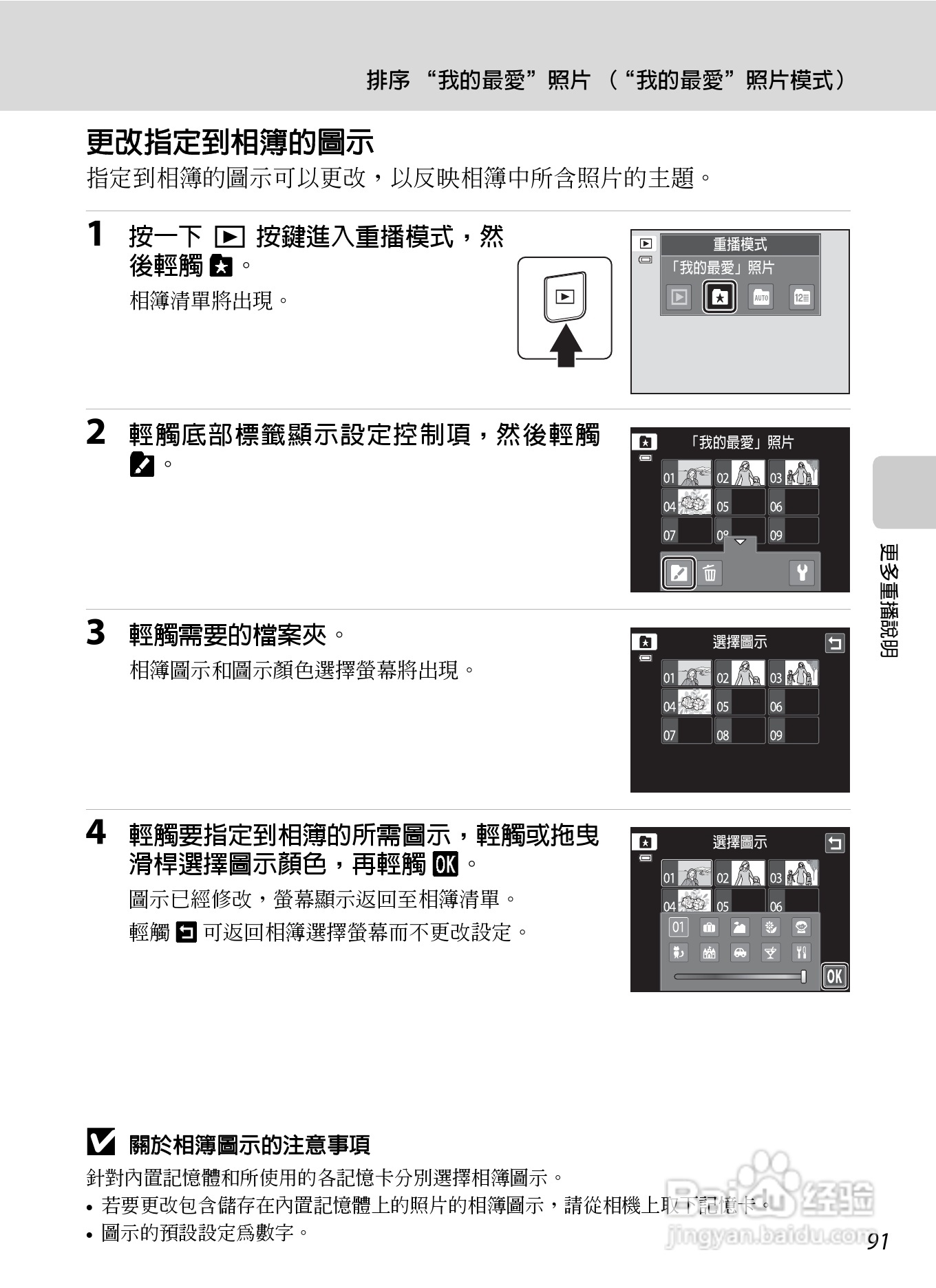 尼康COOLPIX S4150数码相机使用说明书:[11]
