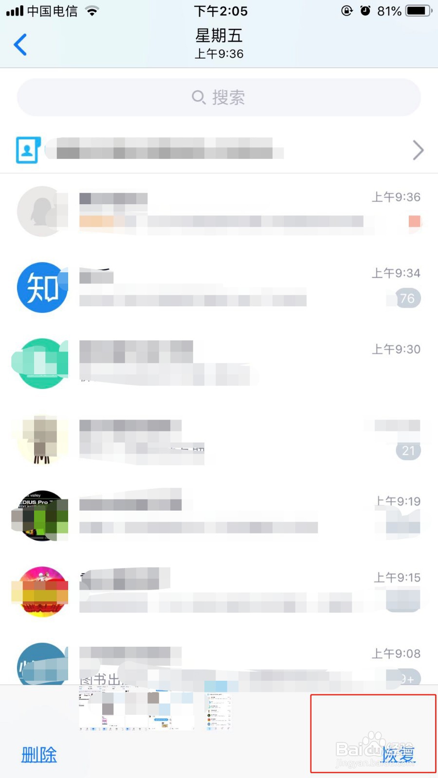 苹果手机12.1.4系统删除照片如何恢复