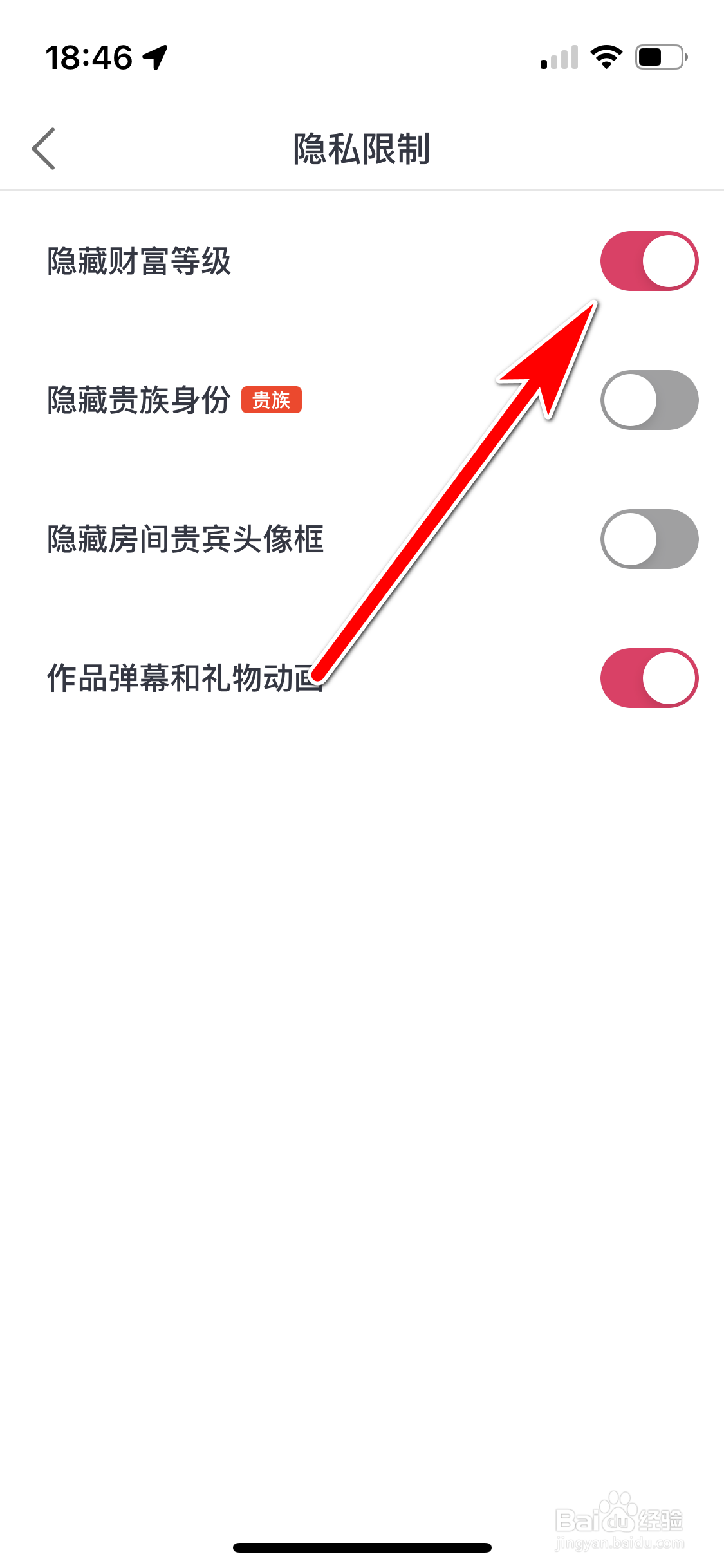 爱唱如何隐藏我的财富等级