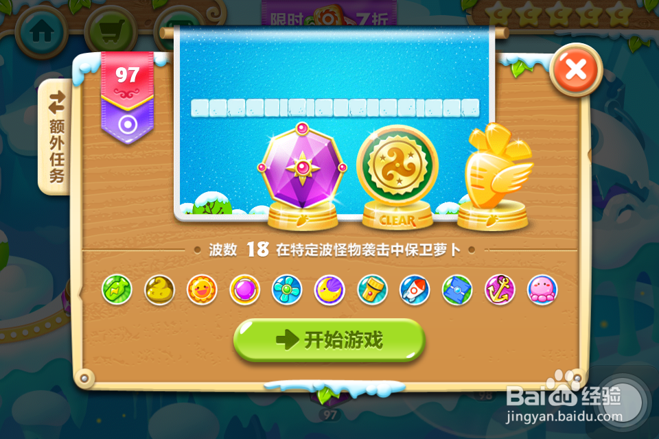 保卫萝卜2 极地 第97关 金水晶萝卜攻略