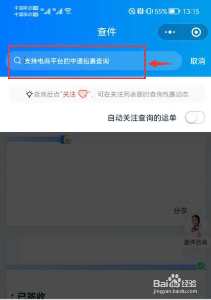 中通快递单号查询查快递