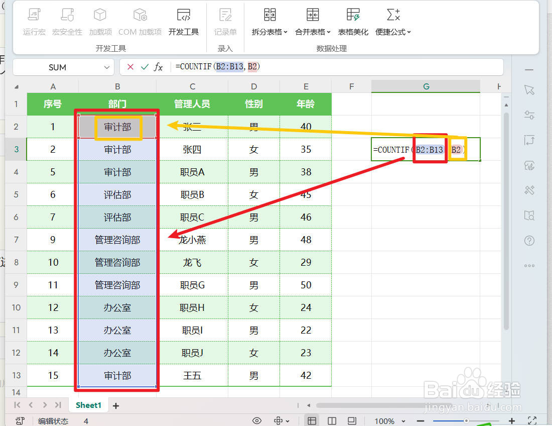 wps函数countif的使用方法介绍