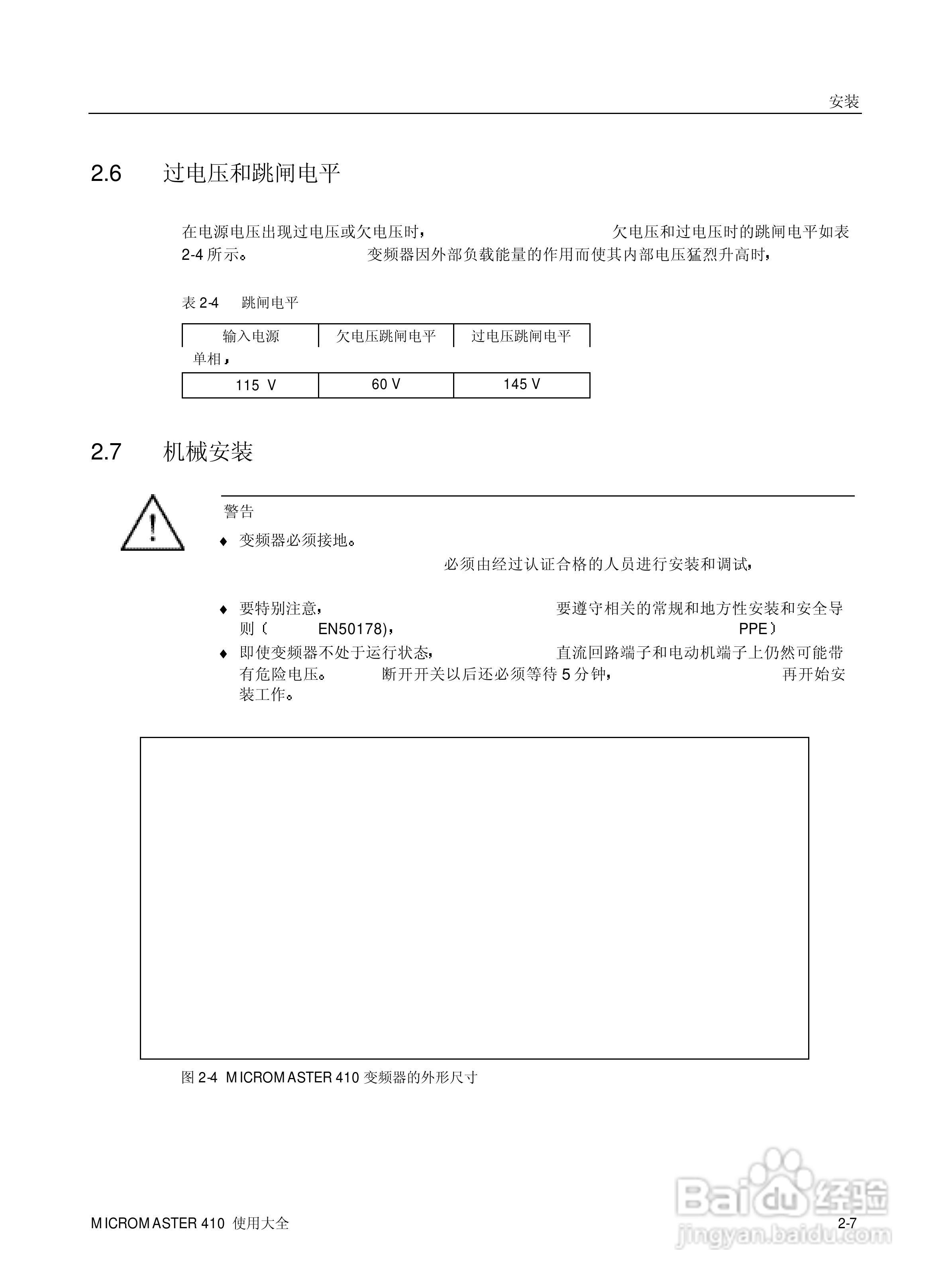 西门子MM410通用型变频器说明书:[3]