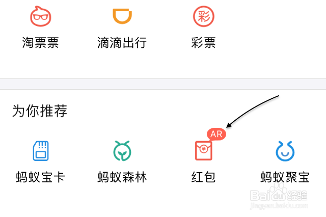 支付宝AR红包怎么用支付宝ar红包怎么抢