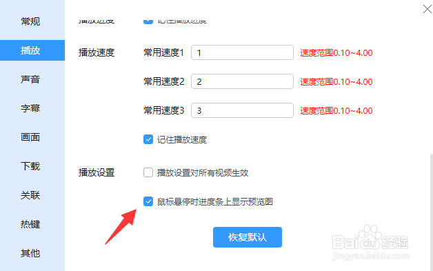迅雷影音如何启用预览图显示