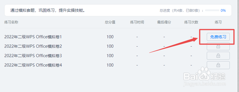 怎么在WPS考试宝典中进行计算机套题模拟考试