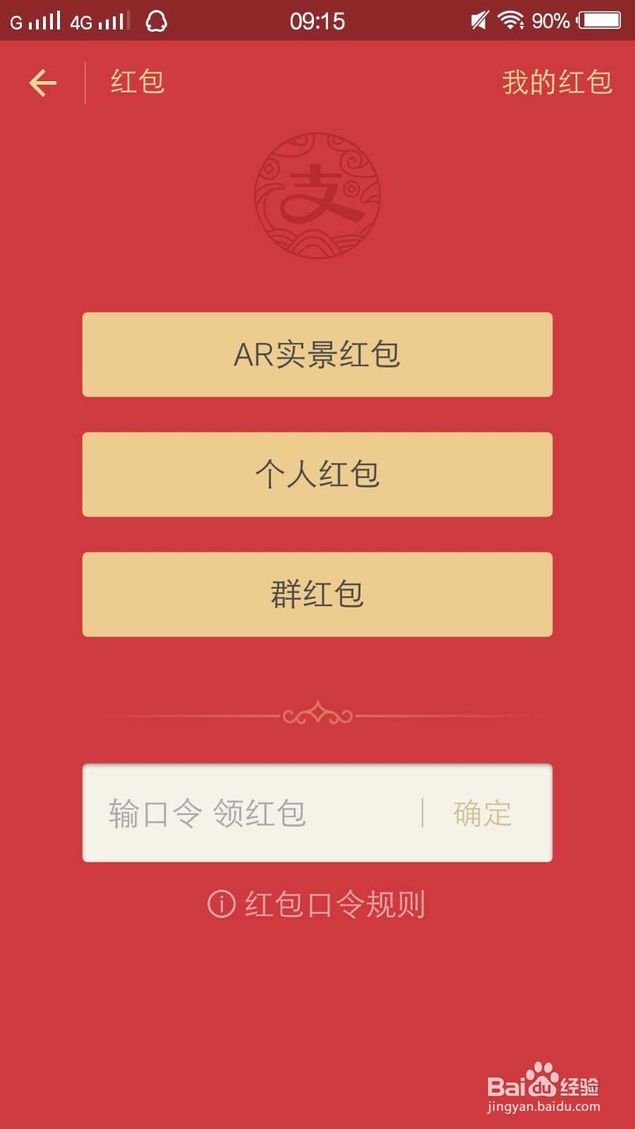 支付宝的AR实景红包怎么玩
