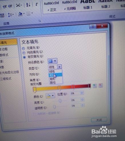 在Word2010中如何设置文字效果