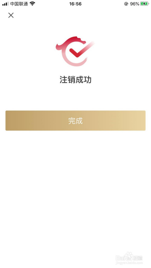 看到"注销成功"的字样提示,说明已经成功注销华夏银行的手机银行