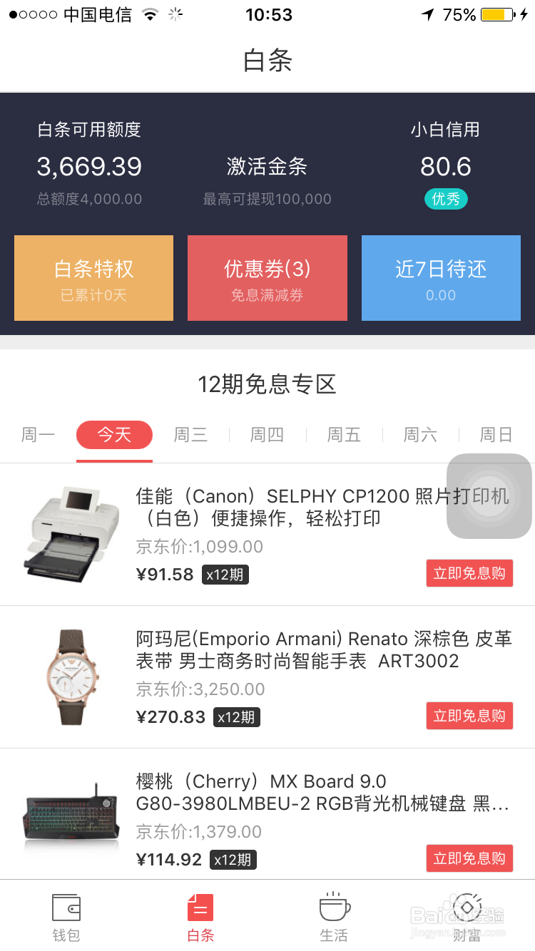 如何安全地使用大学生校园网贷?