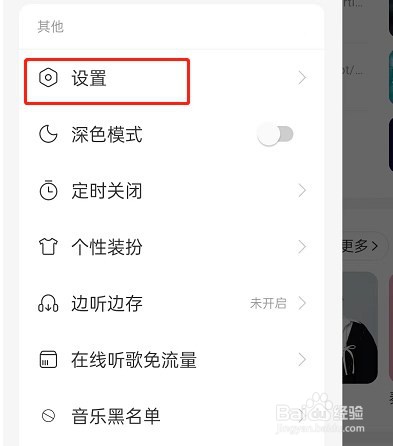 网易云音乐蓝牙显示歌词怎么设置