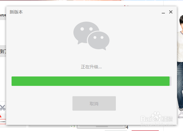 正在运行的微信怎么升级