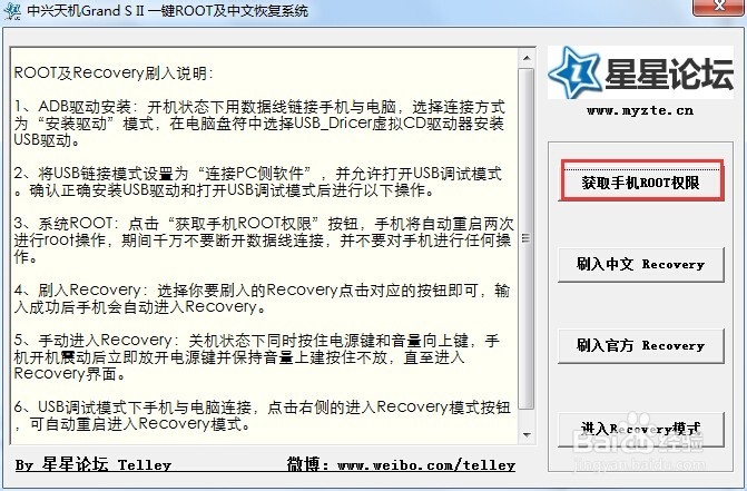 中兴天机S291获取Root权限教程