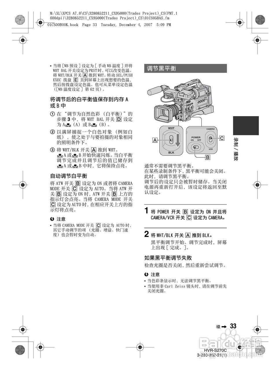 HVR-S270C HDV肩扛式高清数字摄录一体机用户手册:[4]