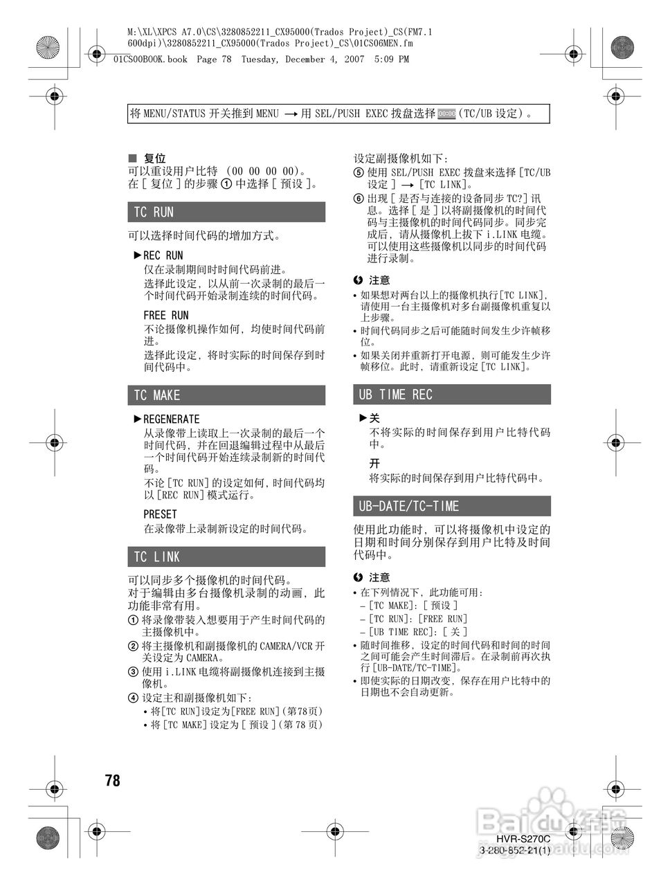 HVR-S270C HDV肩扛式高清数字摄录一体机用户手册:[8]