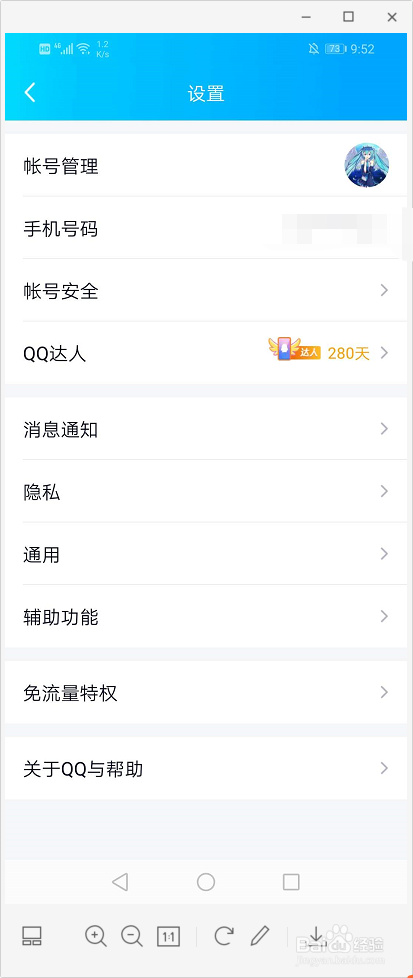 腾讯QQ怎么开启人脸识别