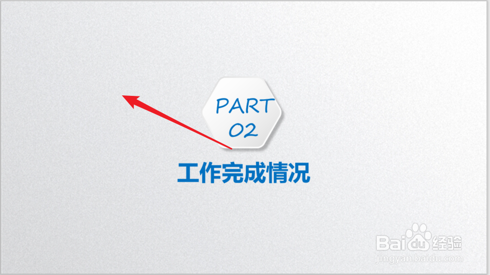 PPT如何快速统一背景?