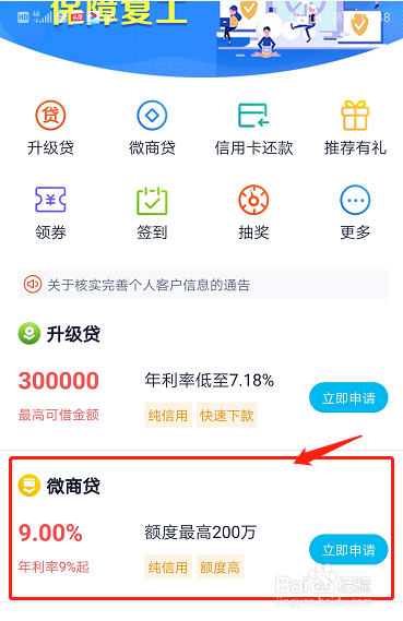 苏宁银行微商贷如何操作更容易下款?贷款攻略