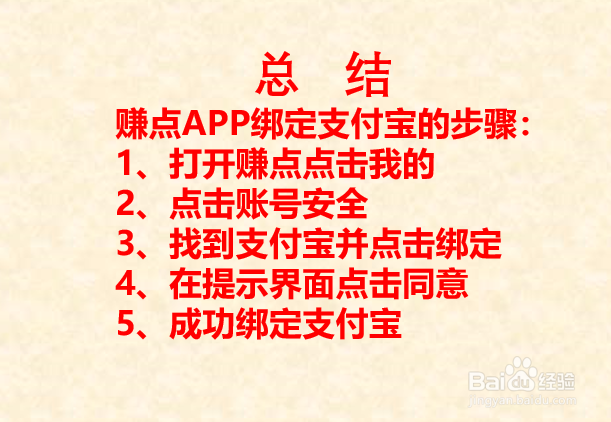 赚点APP如何绑定支付宝？