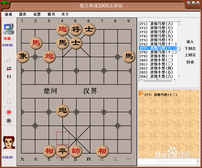 残局攻杀大全：双炮马型（十二）棋谱