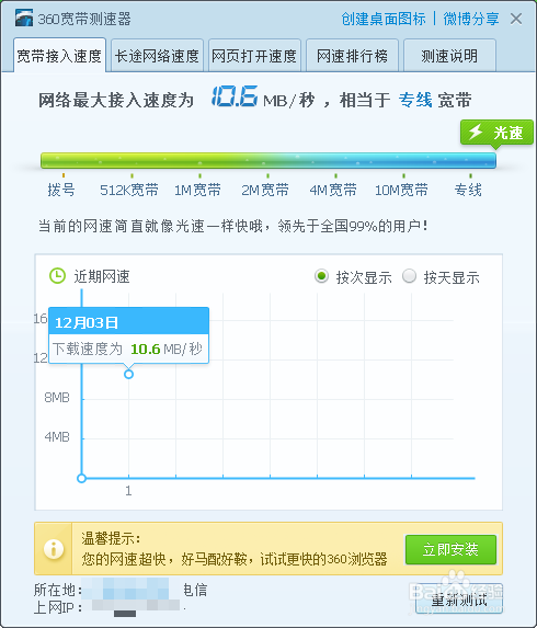 如何测量网速？