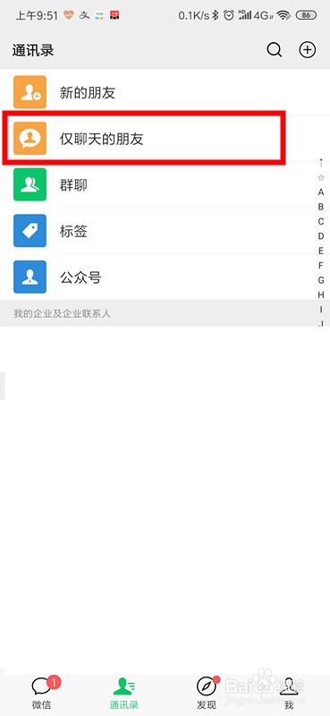 微信好友怎么设置仅聊天