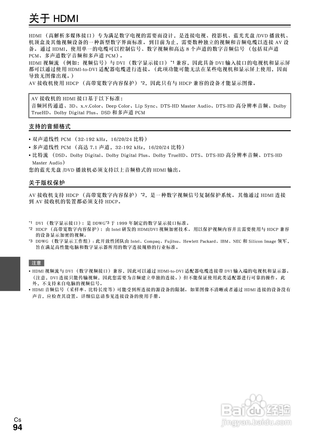 安桥TX-NR808接收机使用说明书:[5]