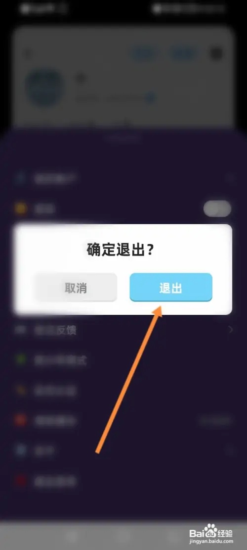 幸识软件怎样退出当前账号