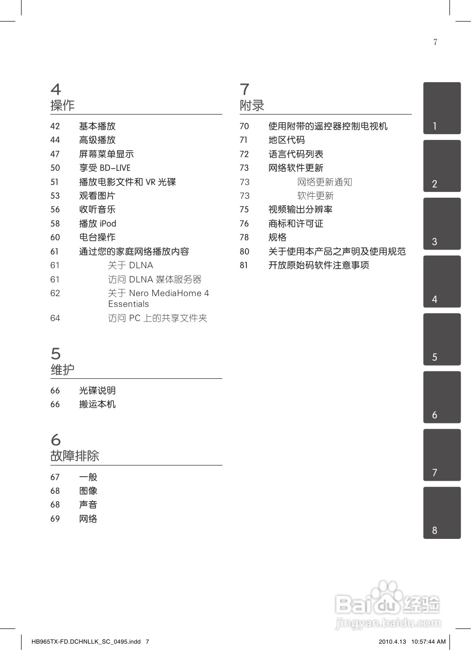 LG HB965TX家庭影院使用说明书:[1]