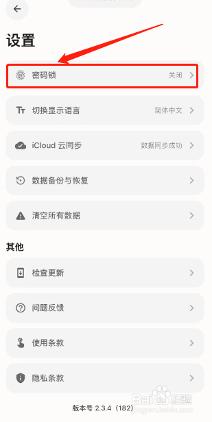 Cookie记账如何开启密码锁