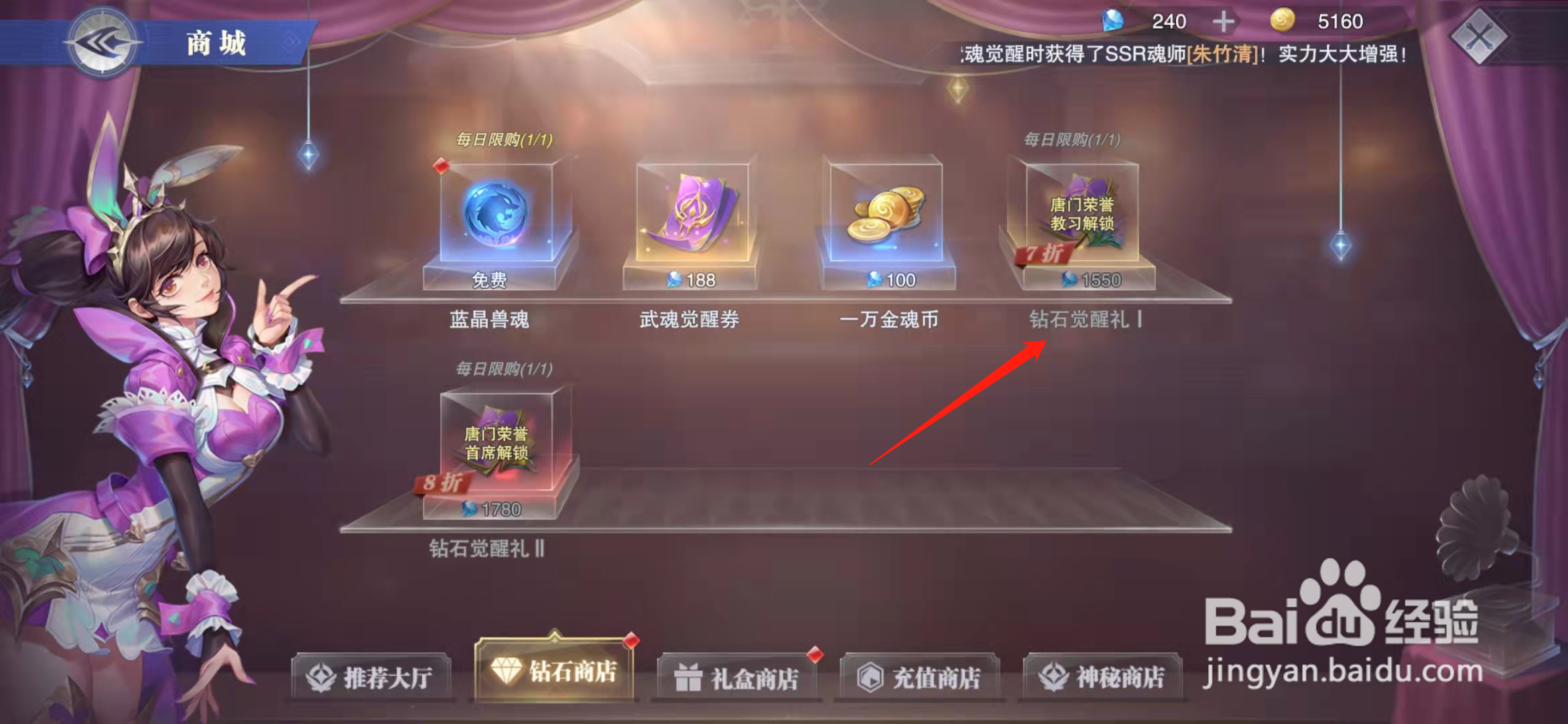 斗罗大陆魂师对决钻石怎么花#校园分享#