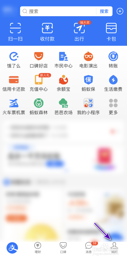支付宝怎样关闭显示朋友消息详情