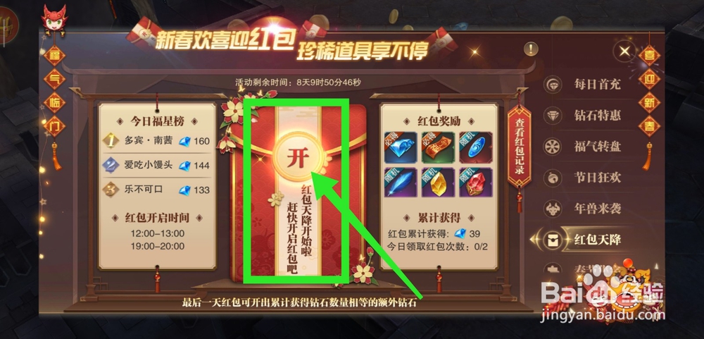 精灵盛典春节贺岁活动红包天降怎么开奖