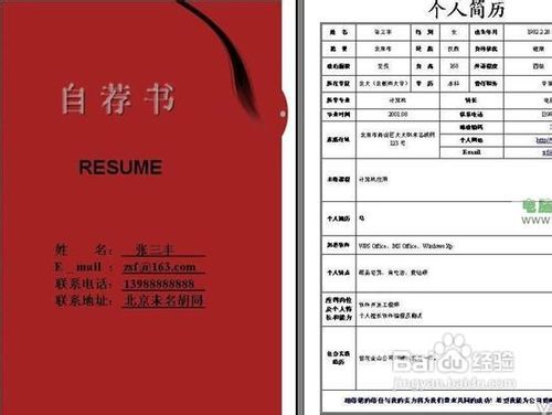 用WPS Office在线模板制作个人简历