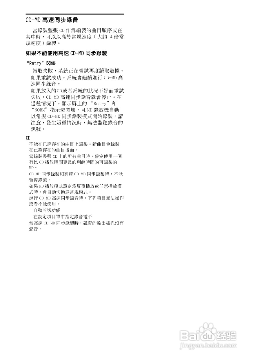 索尼CMT-M333NT迷你组合音响使用说明书:[2]