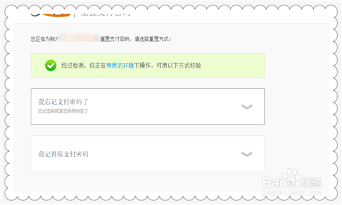 支付宝支付密码如何找回？