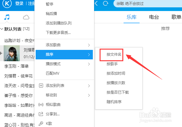 酷狗音乐怎么歌曲按照文件名排序