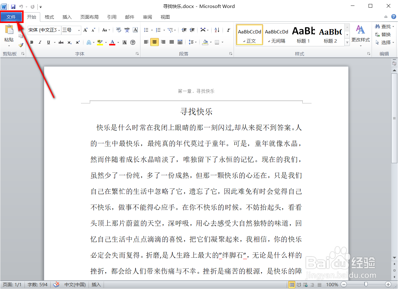 Word怎样转为pdf？