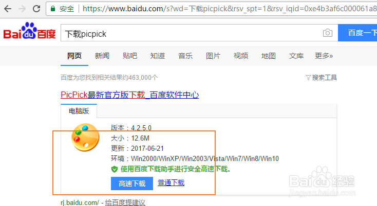 如何通过快捷键获取图片颜色,图片大小,截图
