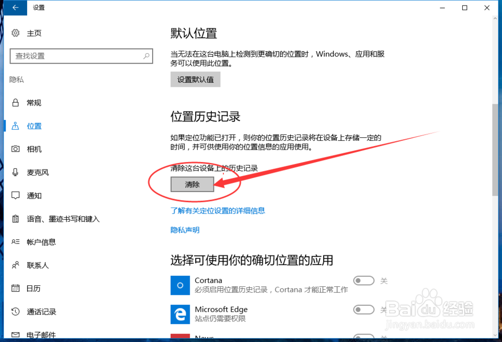 怎样清除电脑位置历史记录