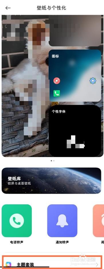 小米平板5pro怎么设置主题