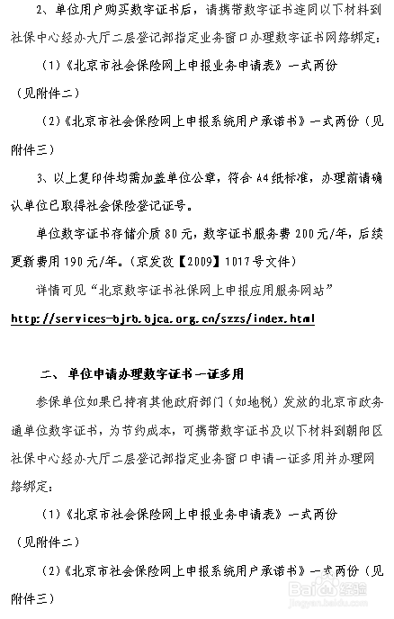 办理社会保险登记业务流程(柜台登记方式)