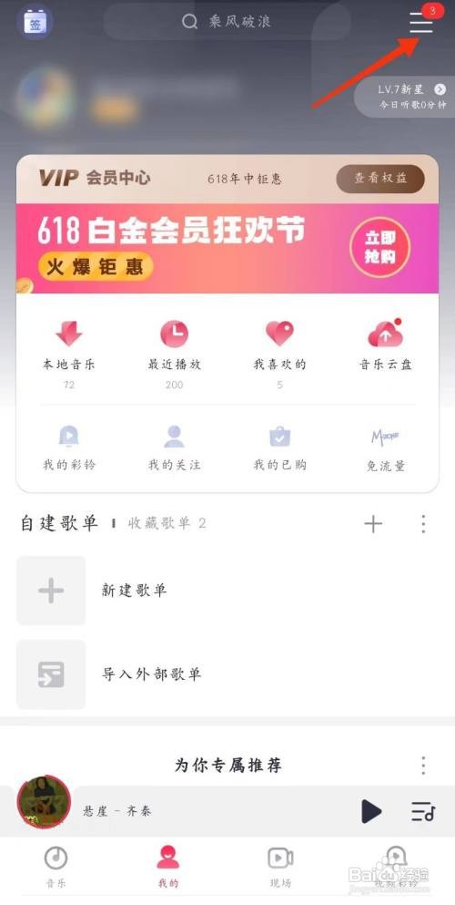 咪咕音乐桌面歌词如何设置