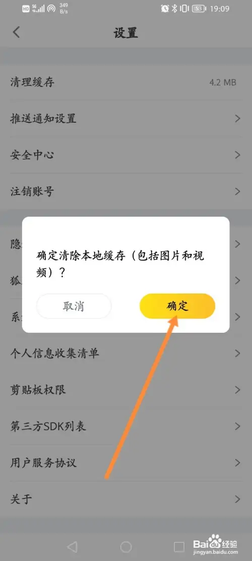 狐友软件如何清理缓存