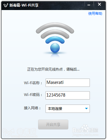 用笔记本建个免费wifi组个局域网