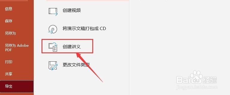 PPT 2013如何将演示文稿直接保存为讲义格式
