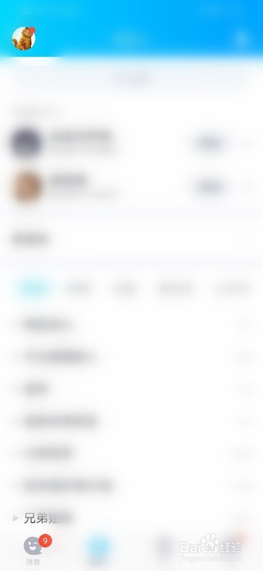 如何清除手机QQ聊天记录?