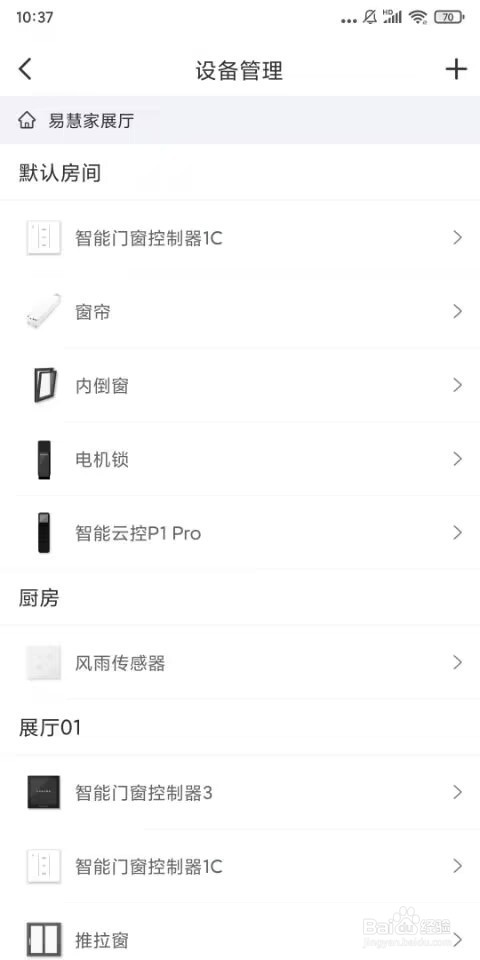 易慧家内倒窗修改开启行程