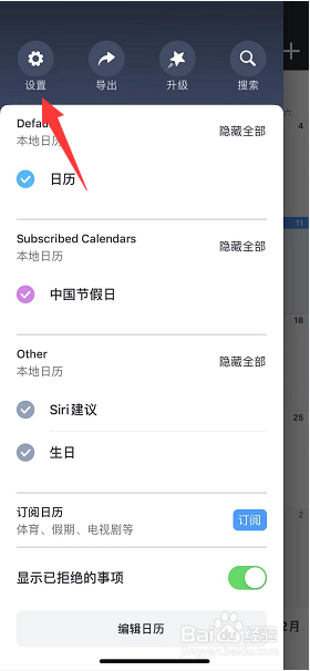 Calendars怎么修改工作时间