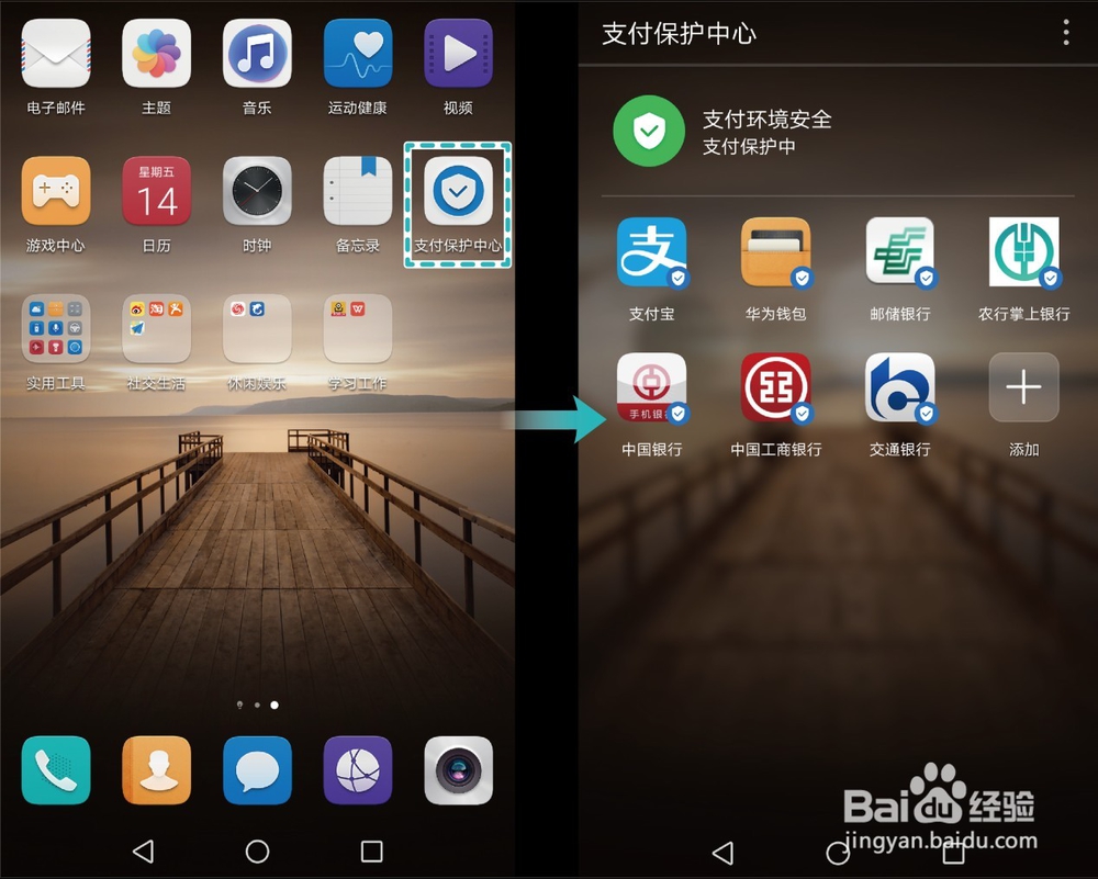 Mate9如何保护用户的财产安全